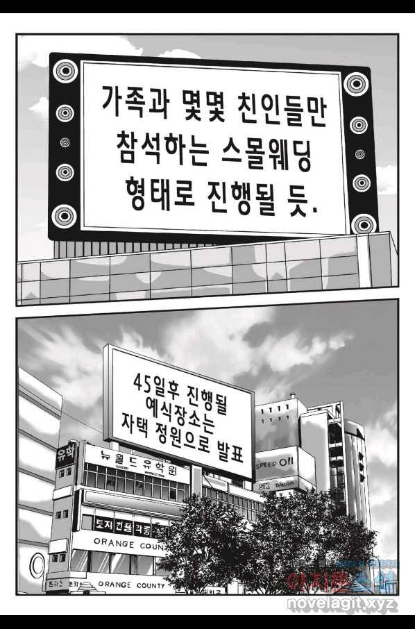 도시정벌 11부 242화 - 웹툰 이미지 6