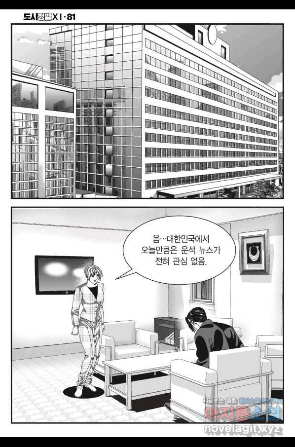 도시정벌 11부 242화 - 웹툰 이미지 7