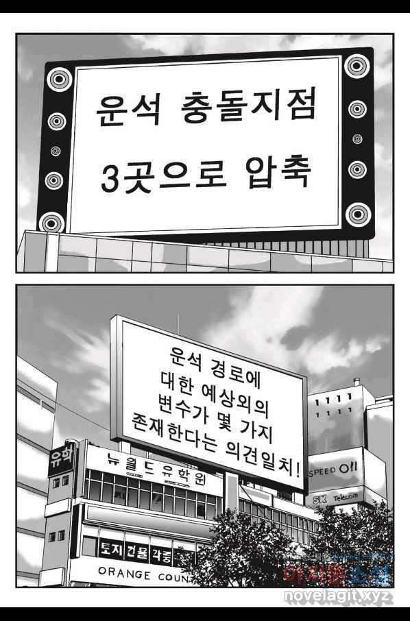 도시정벌 11부 242화 - 웹툰 이미지 48