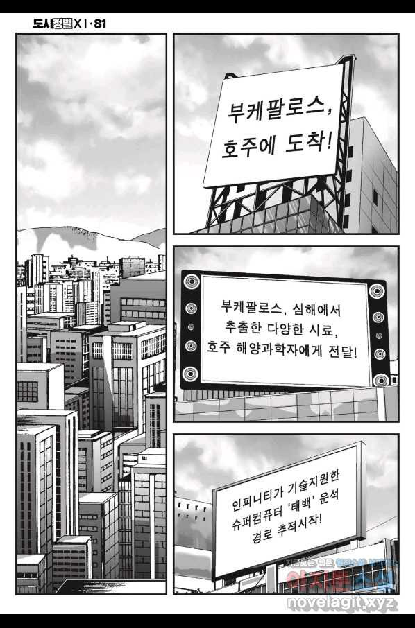 도시정벌 11부 243화 - 웹툰 이미지 13