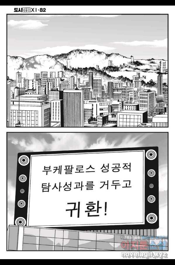 도시정벌 11부 246화 - 웹툰 이미지 7