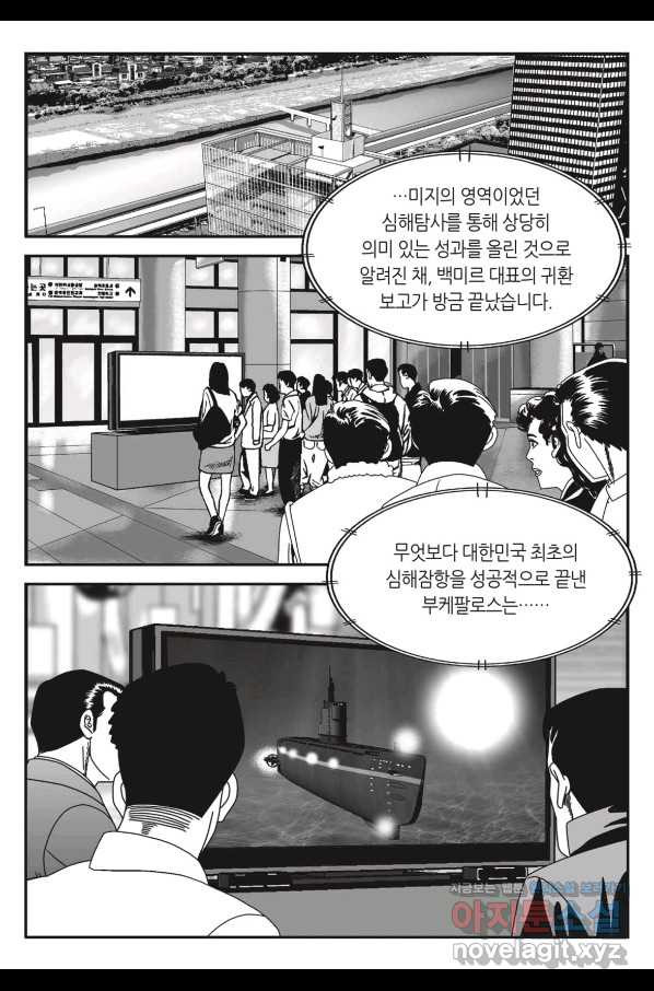 도시정벌 11부 246화 - 웹툰 이미지 8