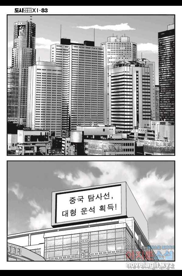 도시정벌 11부 247화 - 웹툰 이미지 9