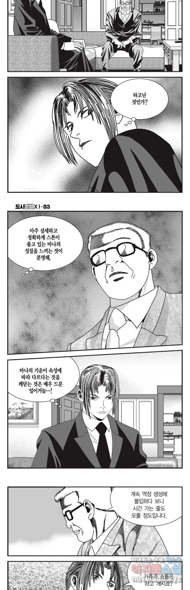 도시정벌 11부 249화 - 웹툰 이미지 10