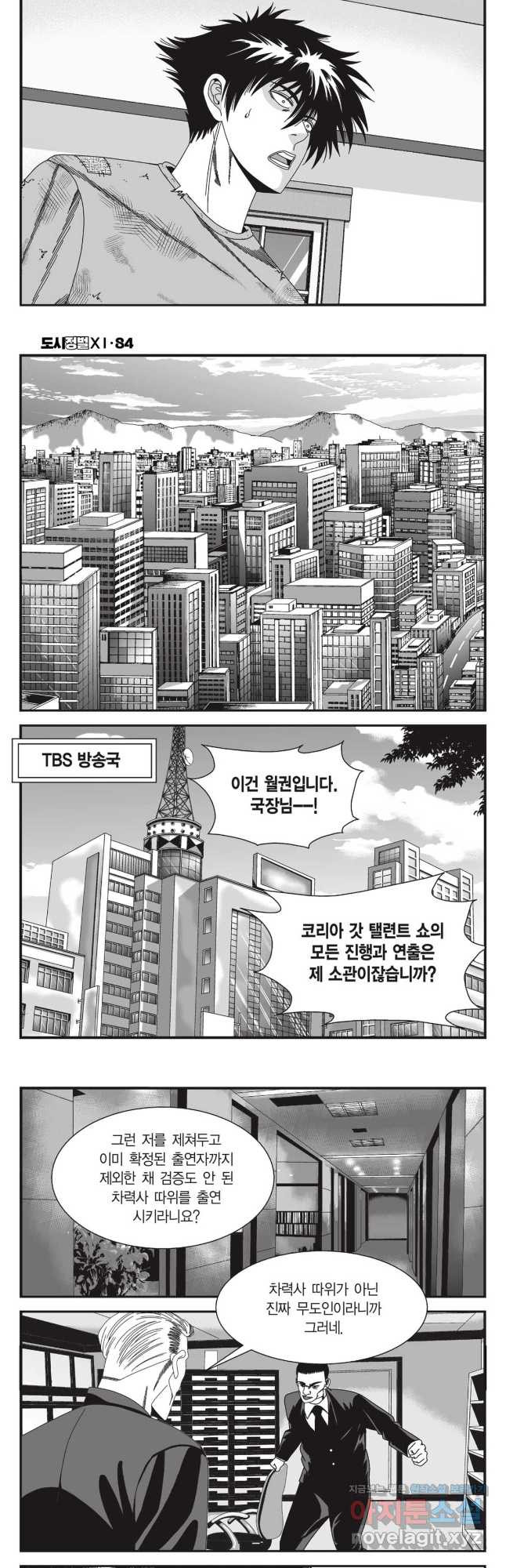 도시정벌 11부 250화 - 웹툰 이미지 12