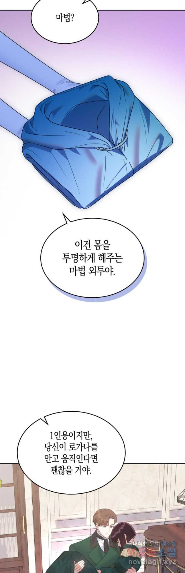 그 동화의 끝은 막장 드라마 22화 - 웹툰 이미지 21