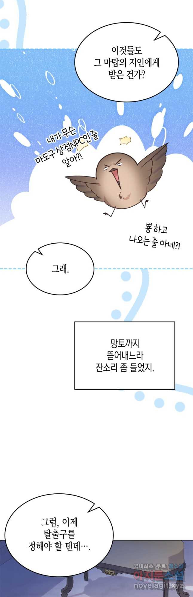 그 동화의 끝은 막장 드라마 22화 - 웹툰 이미지 24