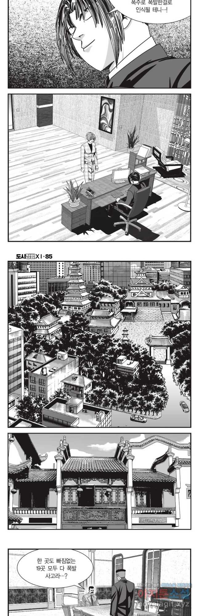 도시정벌 11부 255화 - 웹툰 이미지 9