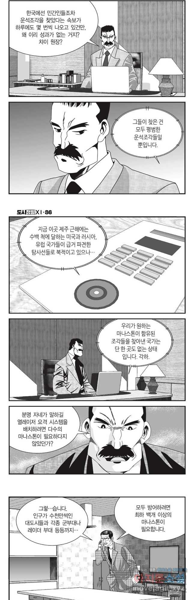 도시정벌 11부 257화 - 웹툰 이미지 10