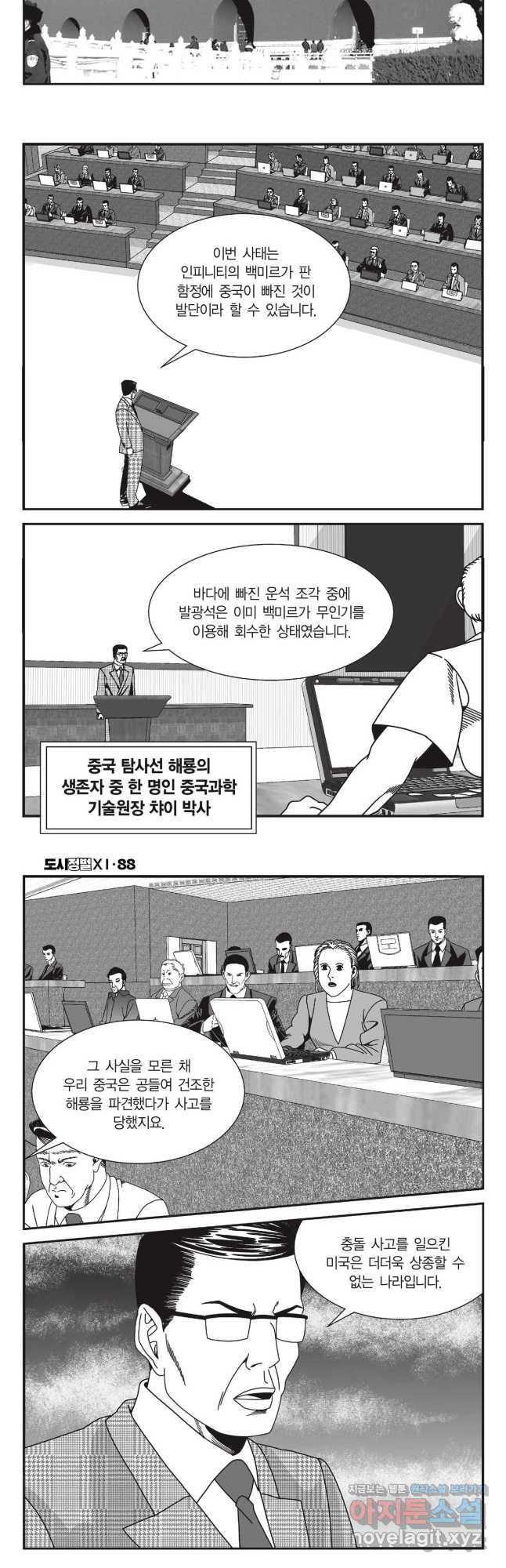 도시정벌 11부 262화 - 웹툰 이미지 7