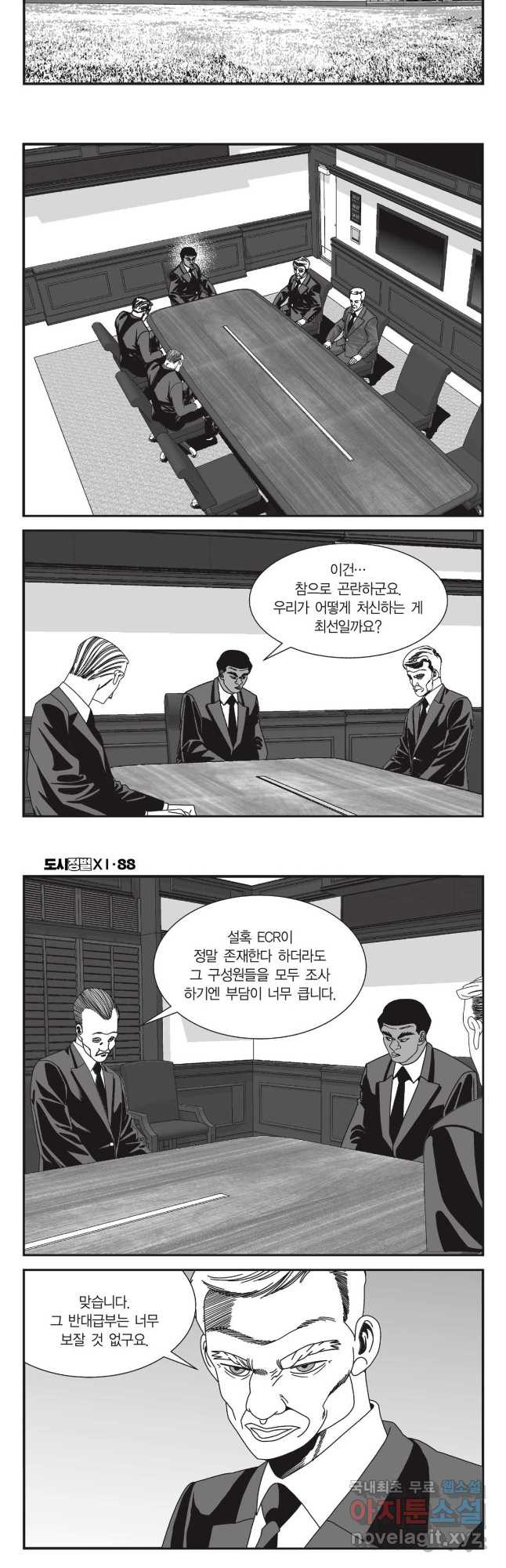 도시정벌 11부 263화 - 웹툰 이미지 7