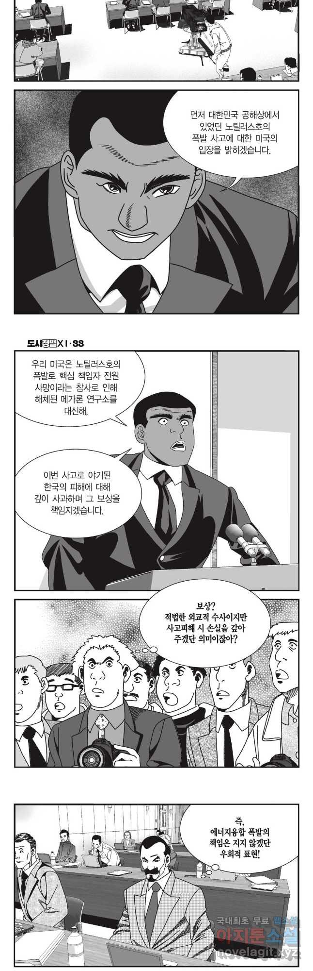 도시정벌 11부 263화 - 웹툰 이미지 10