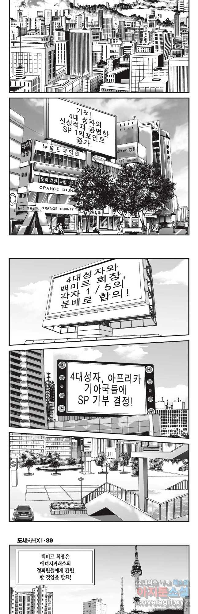 도시정벌 11부 265화 - 웹툰 이미지 2