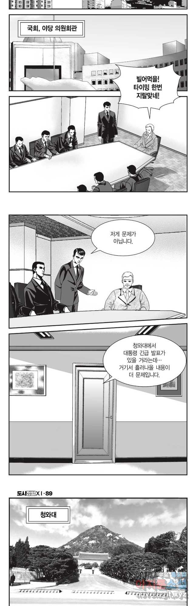 도시정벌 11부 265화 - 웹툰 이미지 3