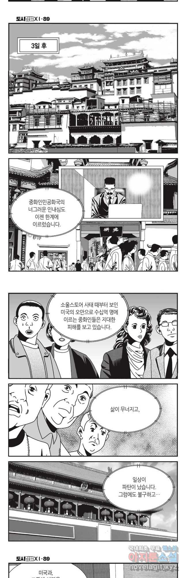 도시정벌 11부 266화 - 웹툰 이미지 24