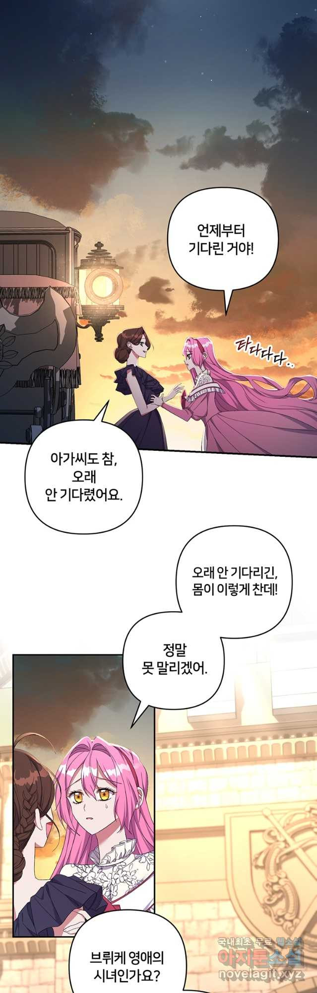 집착 서브 남주가 미쳐 날뛴다 26화 - 웹툰 이미지 38