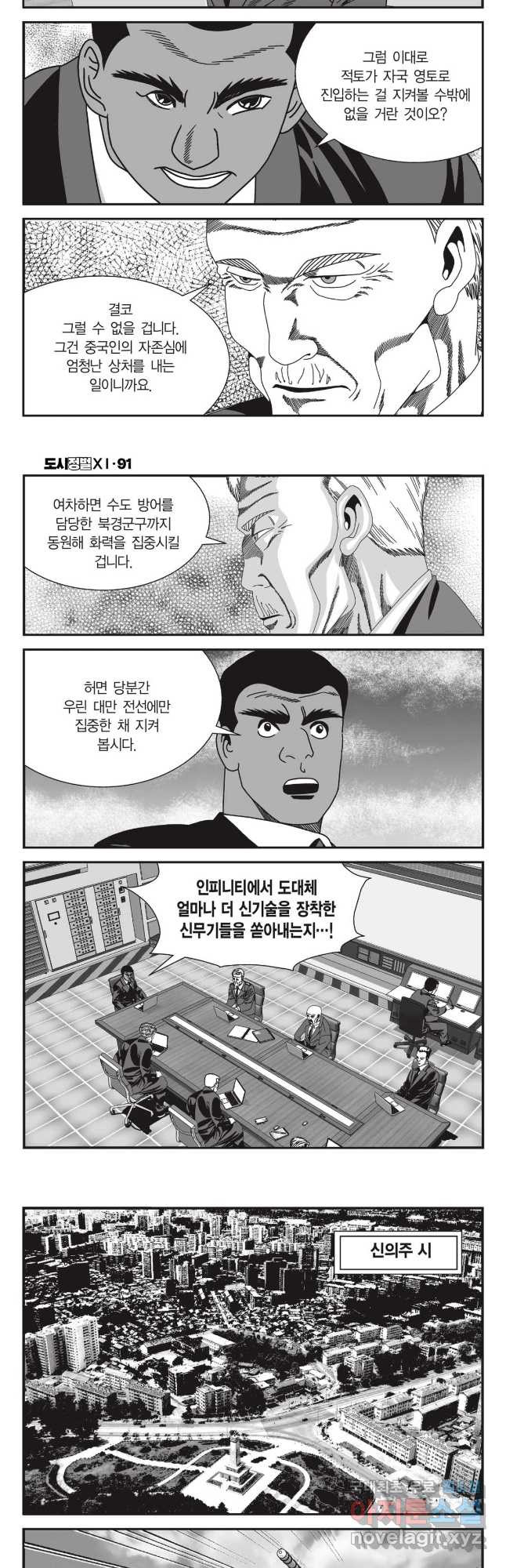 도시정벌 11부 272화 - 웹툰 이미지 20