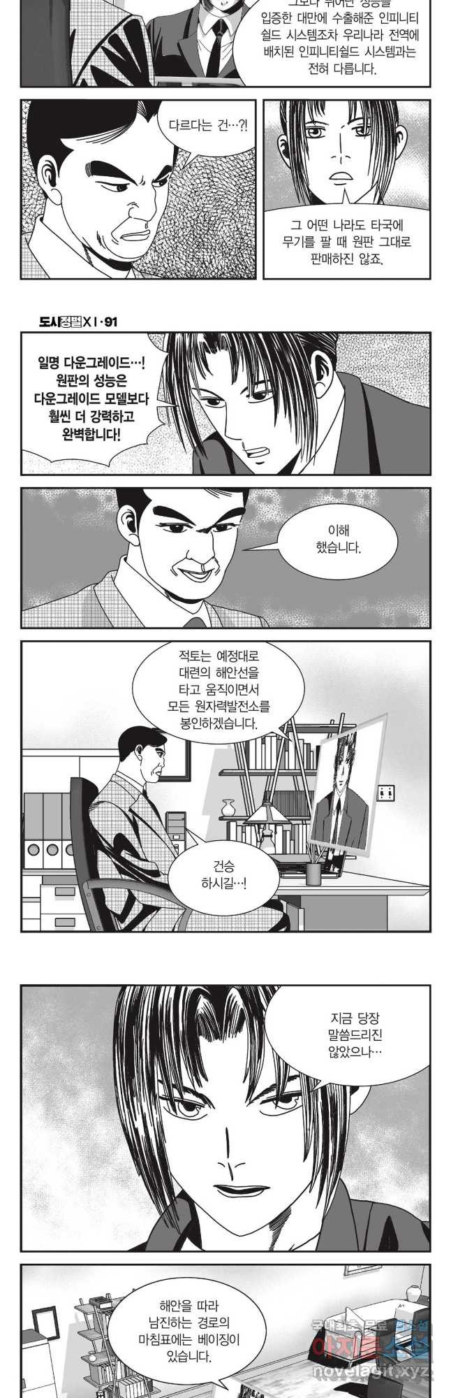 도시정벌 11부 273화 - 웹툰 이미지 21