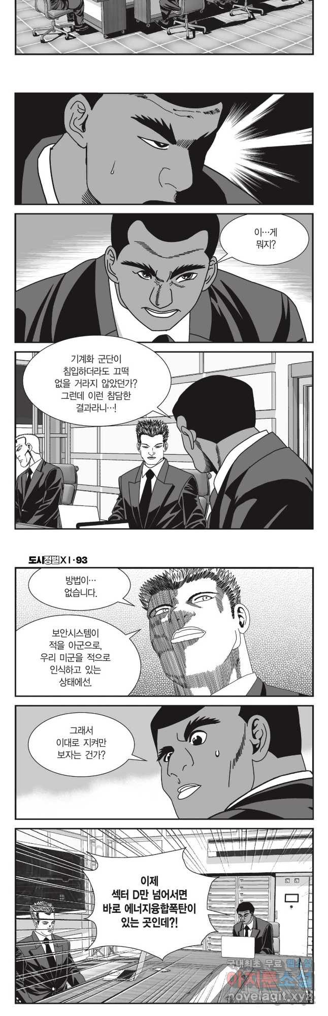 도시정벌 11부 277화 - 웹툰 이미지 7