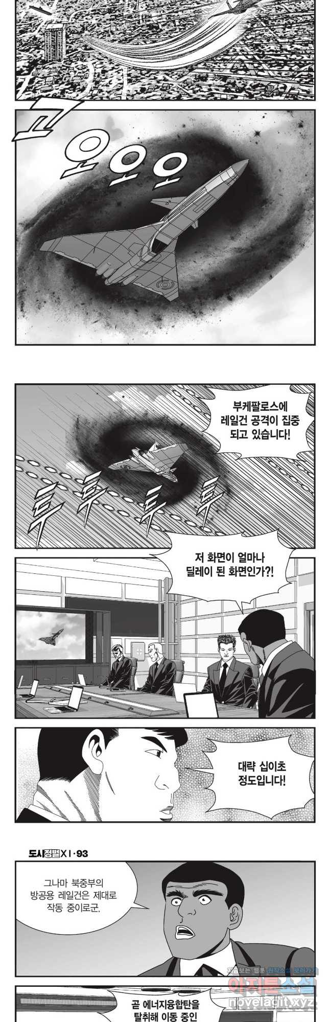 도시정벌 11부 278화 - 웹툰 이미지 26