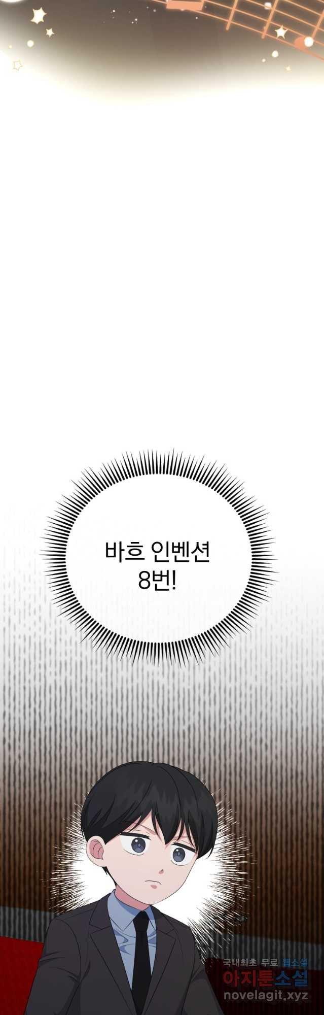 내 딸은 음악천재 83화 - 웹툰 이미지 17