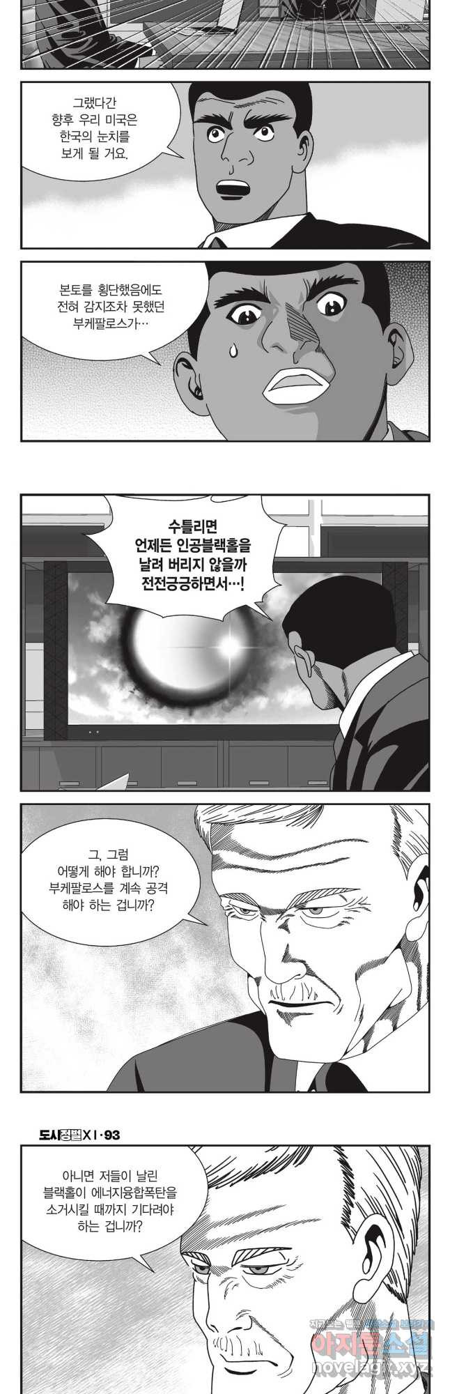 도시정벌 11부 279화 - 웹툰 이미지 3