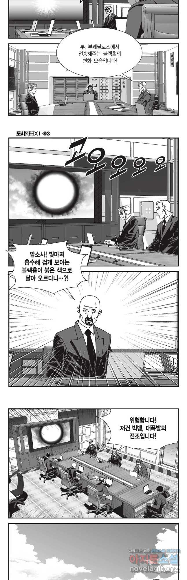 도시정벌 11부 279화 - 웹툰 이미지 21