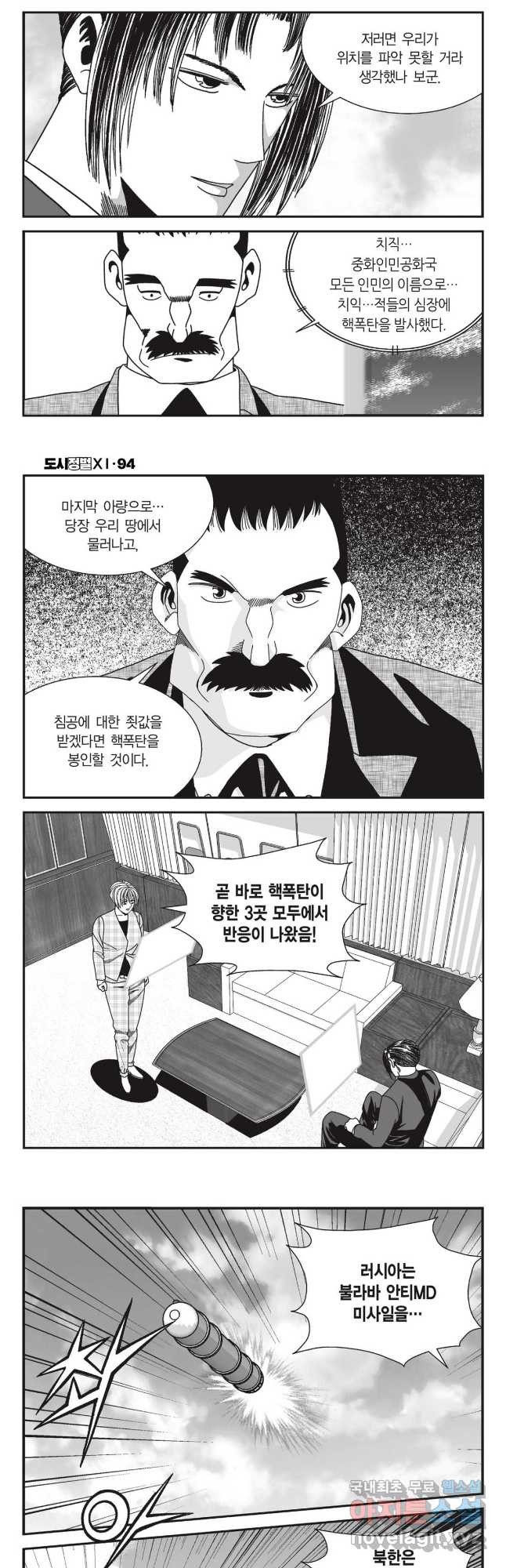 도시정벌 11부 280화 - 웹툰 이미지 20