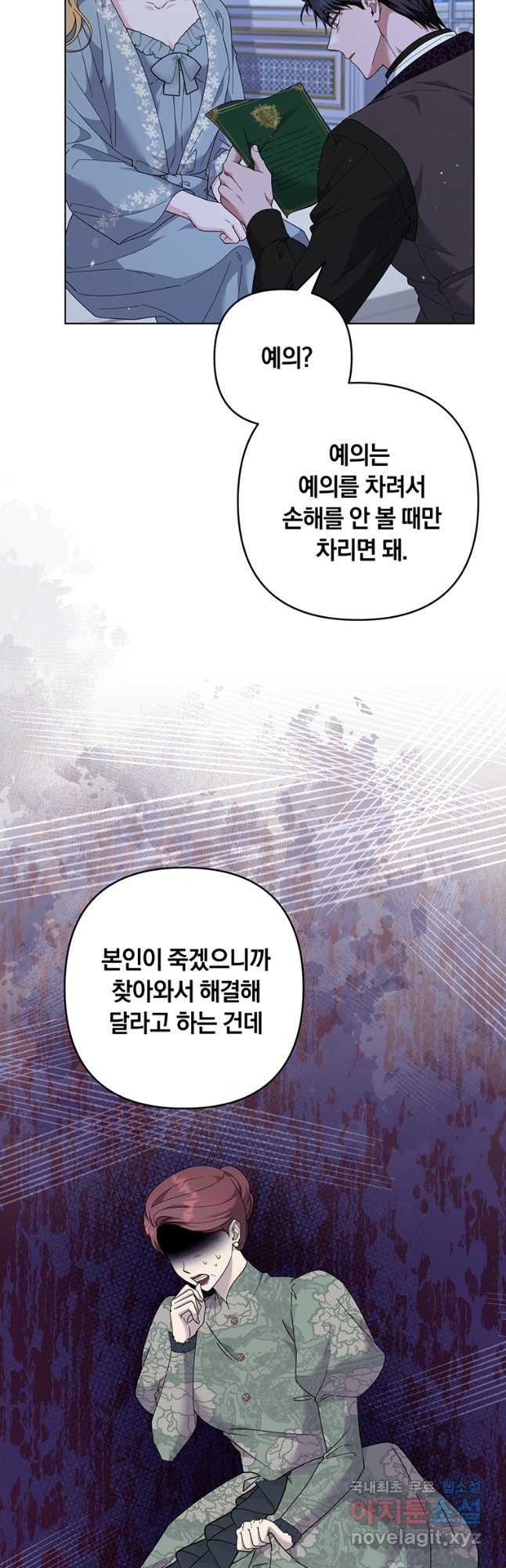 당신의 이해를 돕기 위하여 125화 - 웹툰 이미지 14