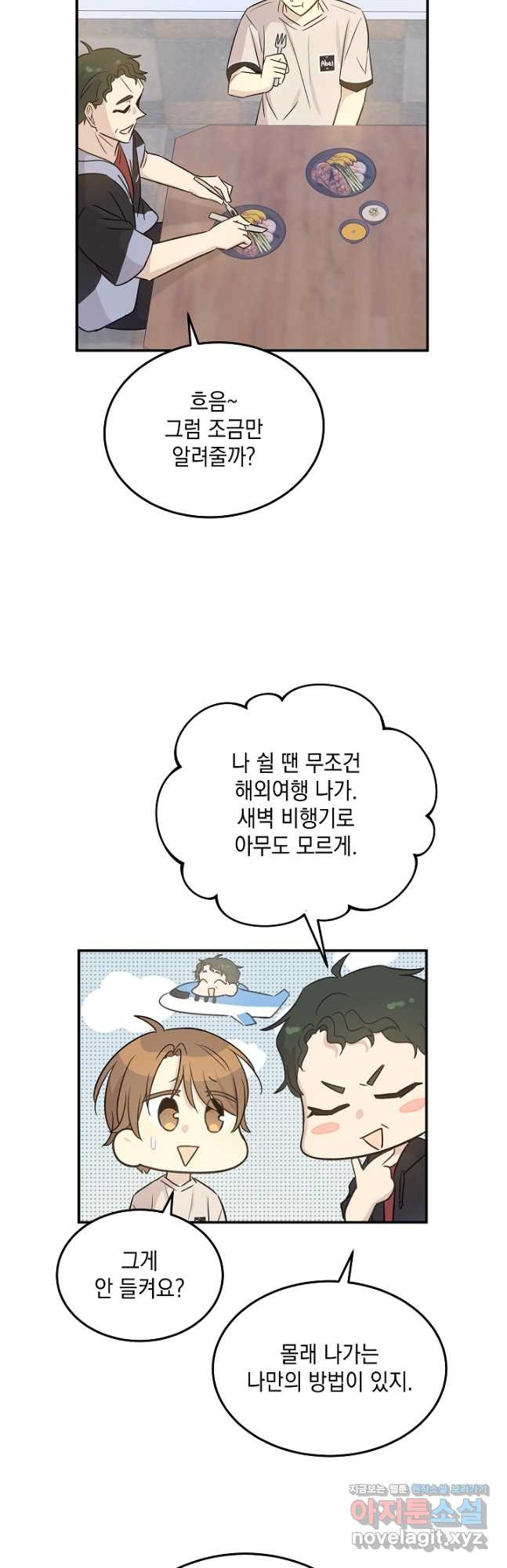 우리 삼촌은 월드스타 167화 - 웹툰 이미지 28