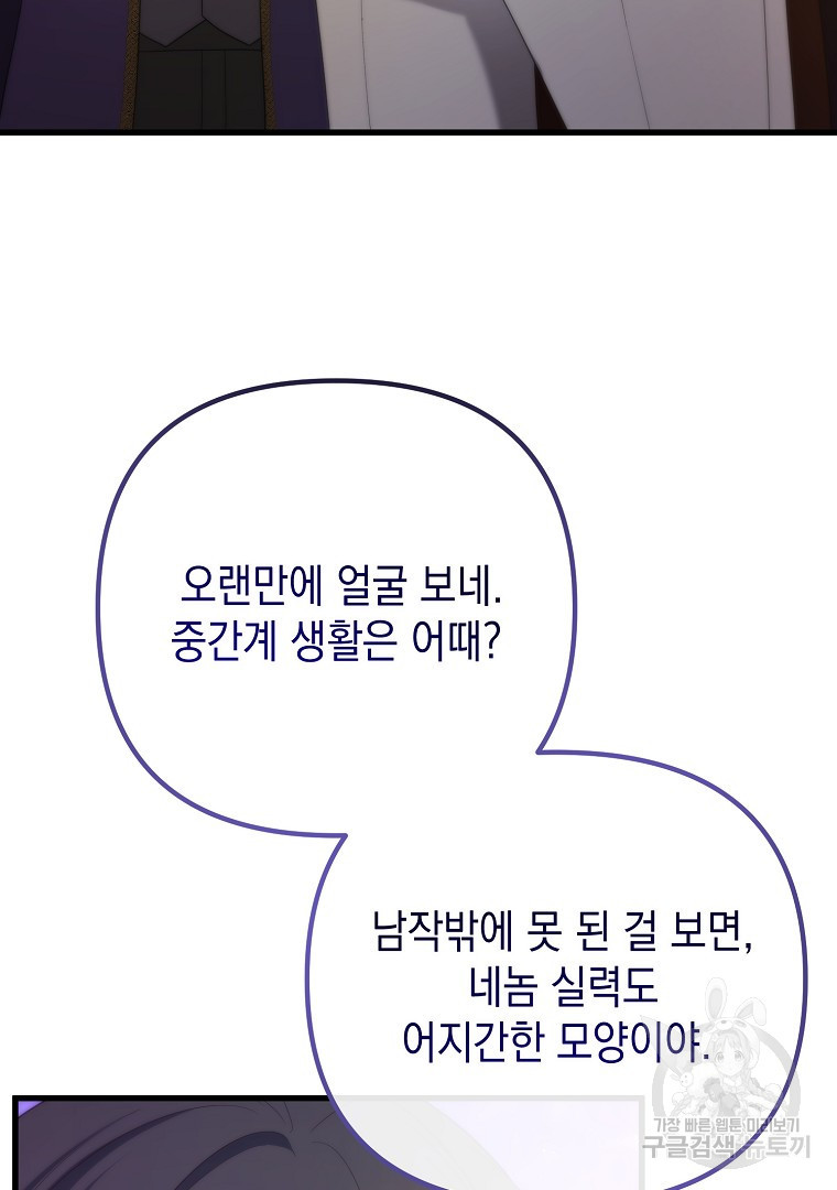 아델린의 깊은 밤 42화 - 웹툰 이미지 5