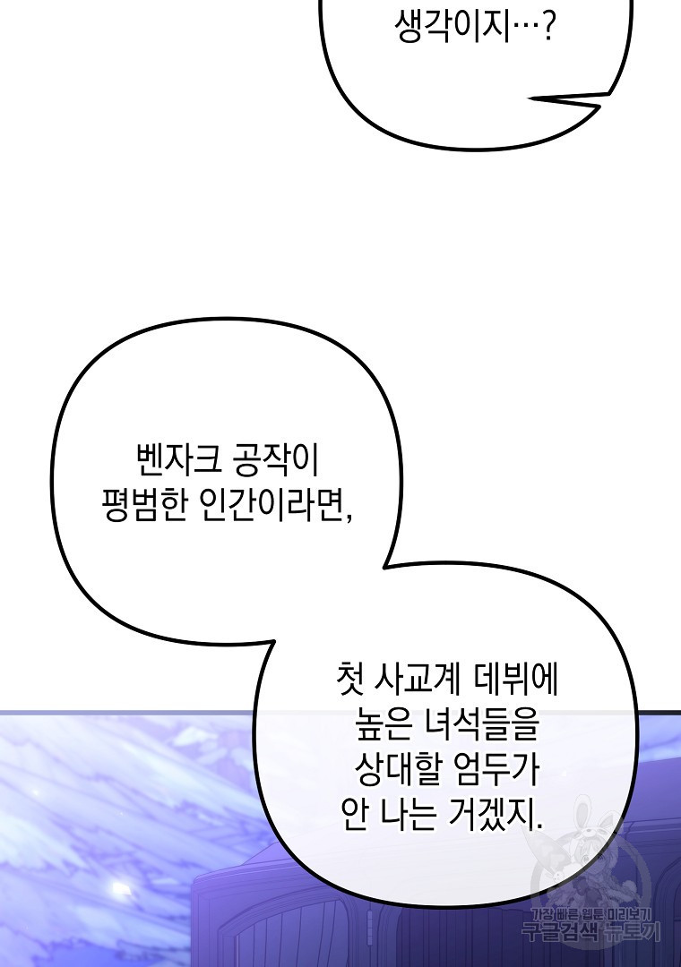 아델린의 깊은 밤 42화 - 웹툰 이미지 13