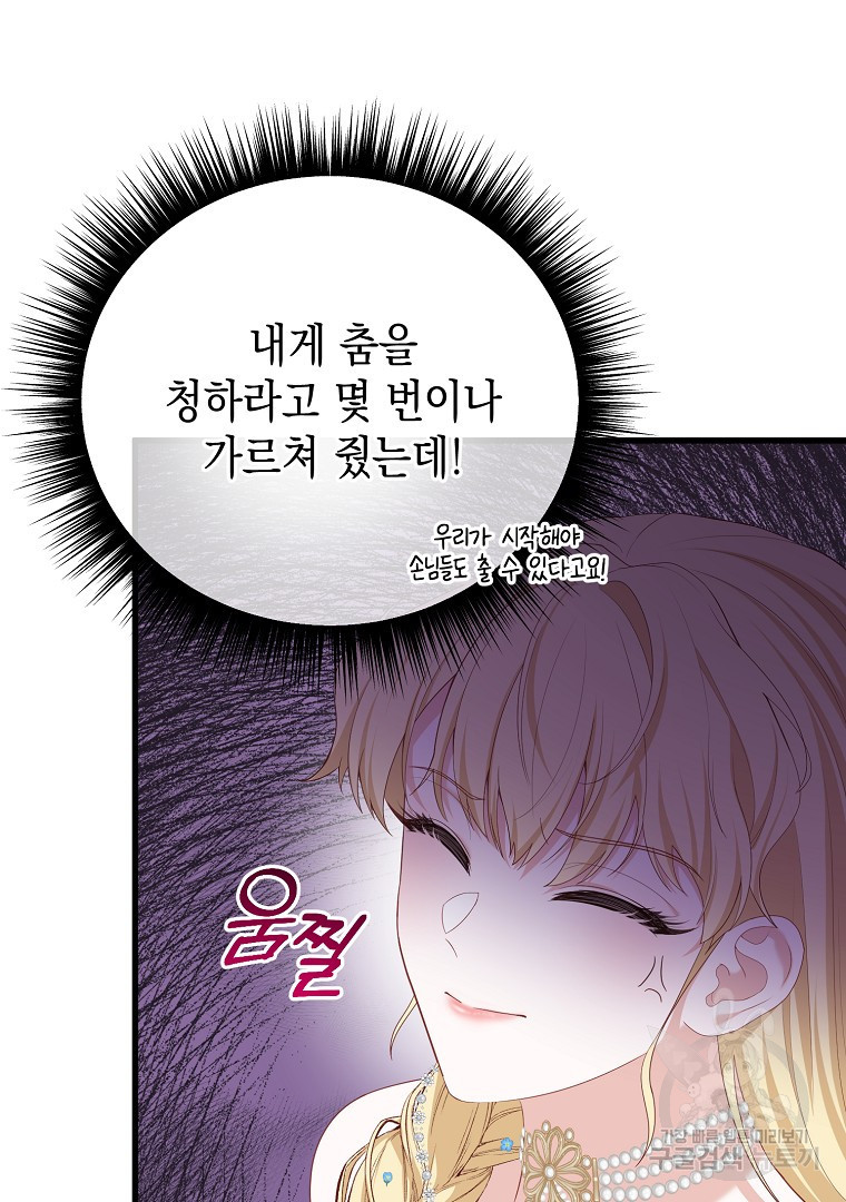 아델린의 깊은 밤 42화 - 웹툰 이미지 55