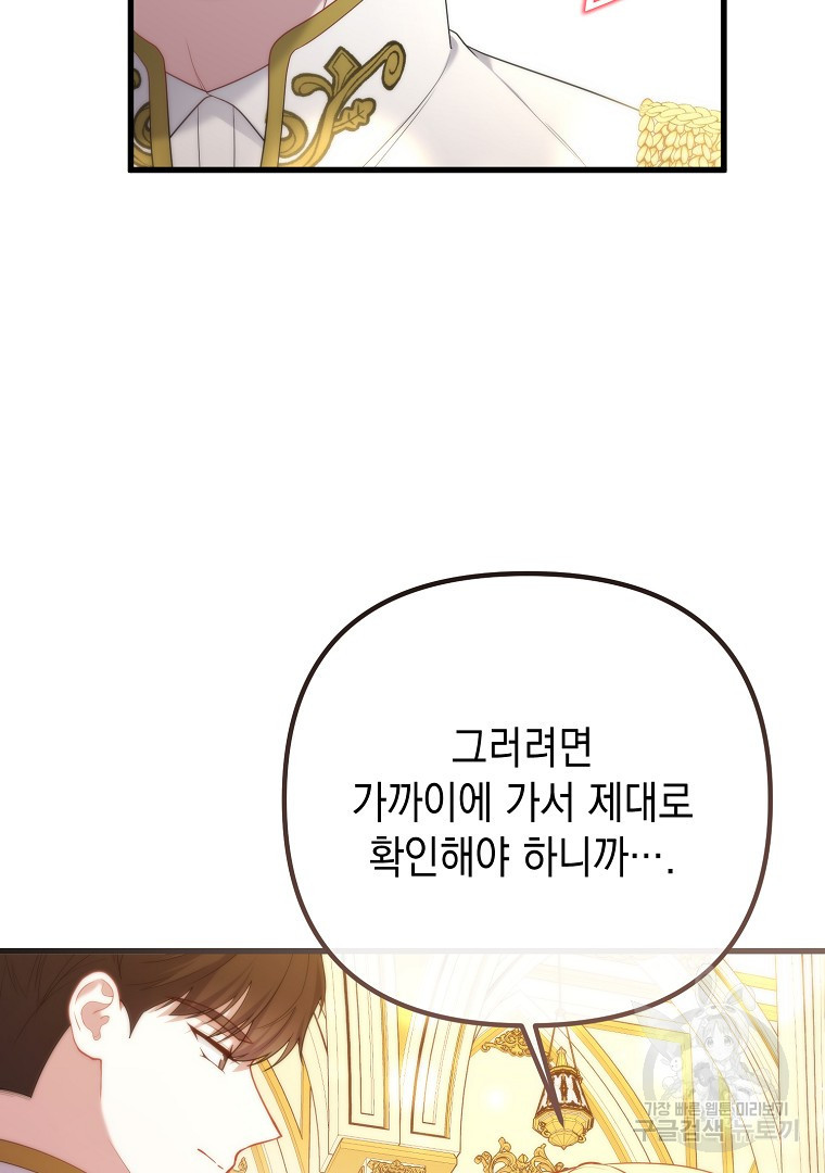 아델린의 깊은 밤 42화 - 웹툰 이미지 99