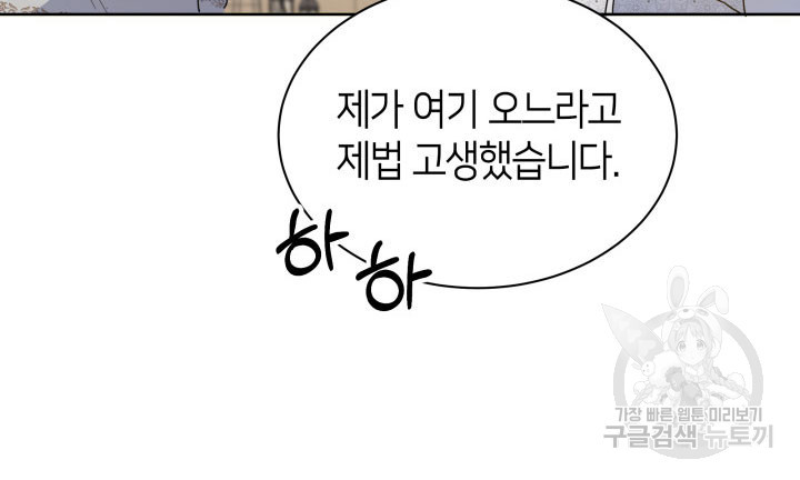 과보호 아가씨 47화 - 웹툰 이미지 35