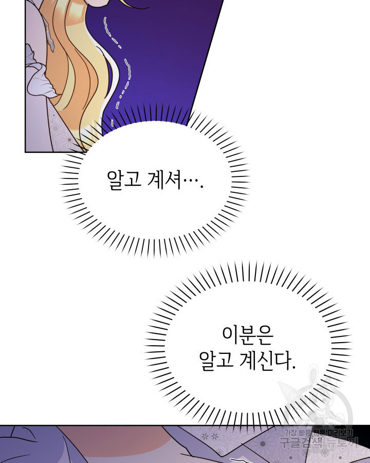 과보호 아가씨 47화 - 웹툰 이미지 72