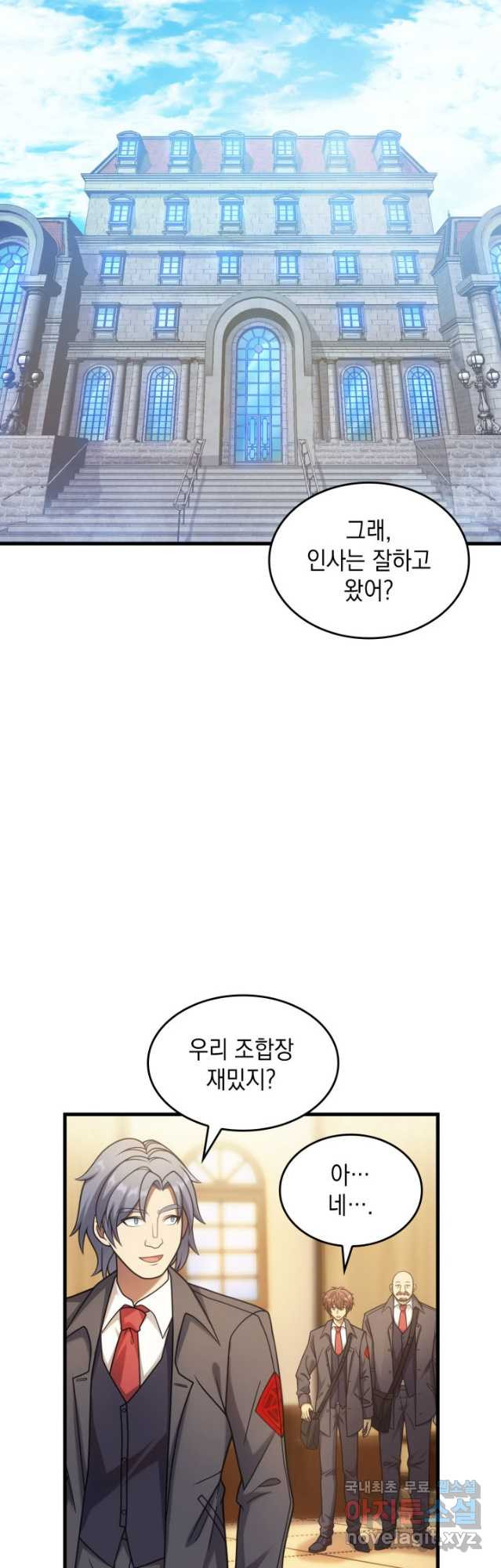 전투종족으로 환생한 나의 공무원 생활기 55화 - 웹툰 이미지 13