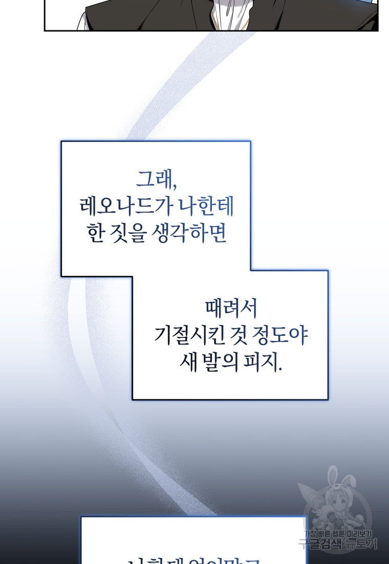 이번 생은 내가 주인입니다 63화 - 웹툰 이미지 27