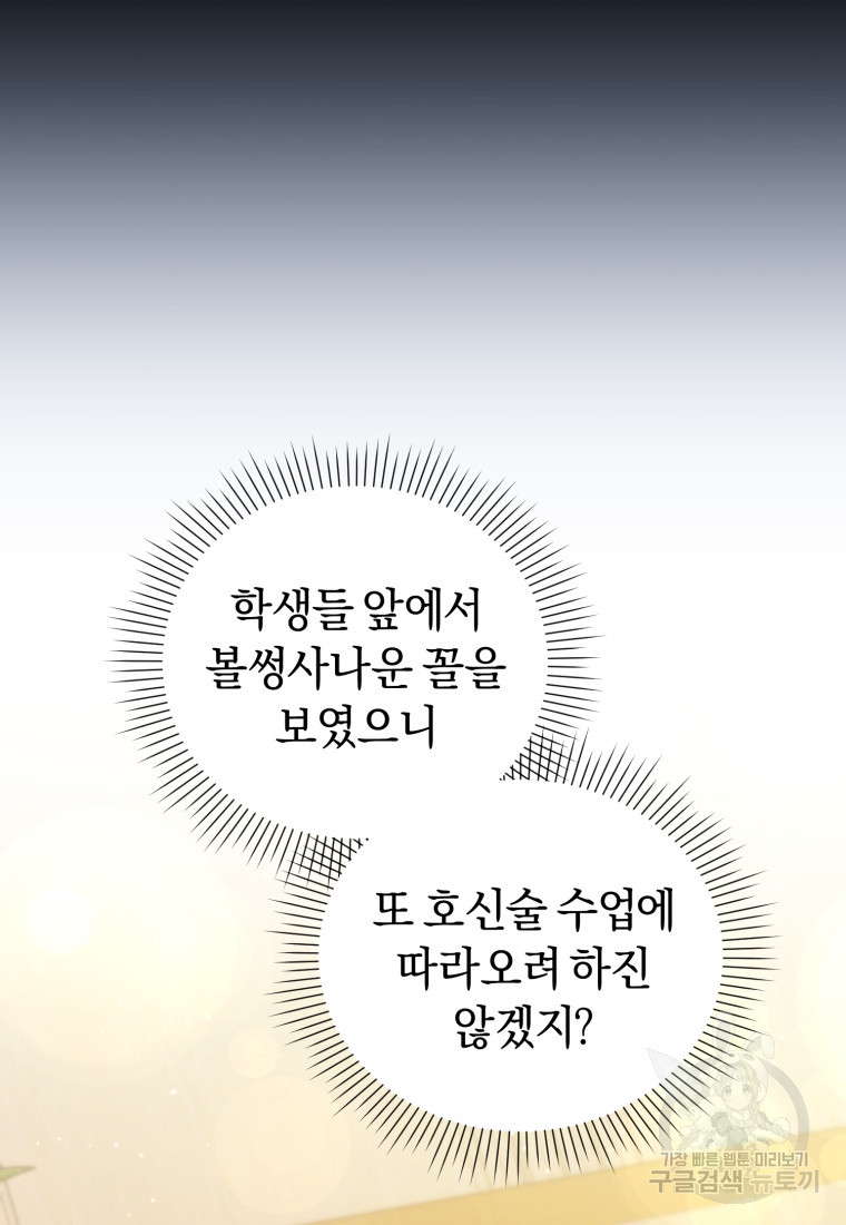 이번 생은 내가 주인입니다 63화 - 웹툰 이미지 31