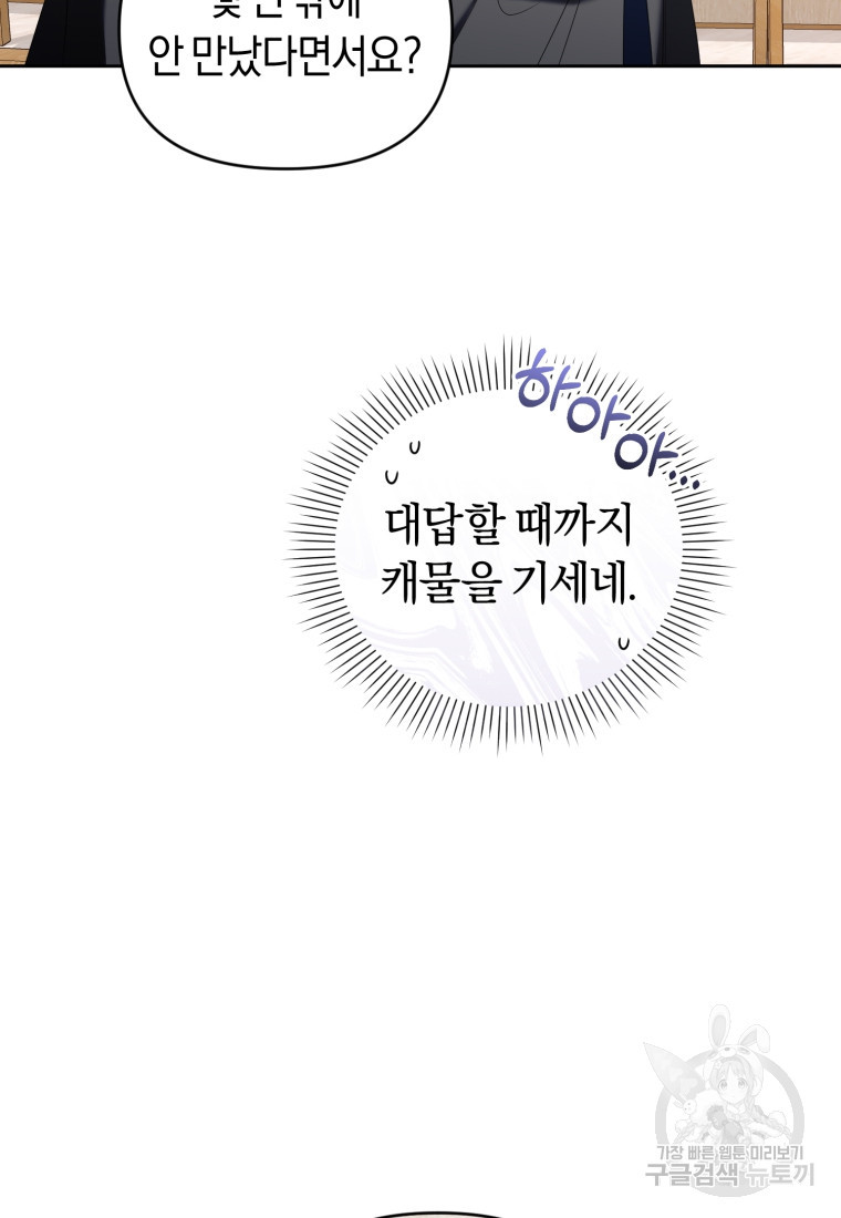 이번 생은 내가 주인입니다 63화 - 웹툰 이미지 41