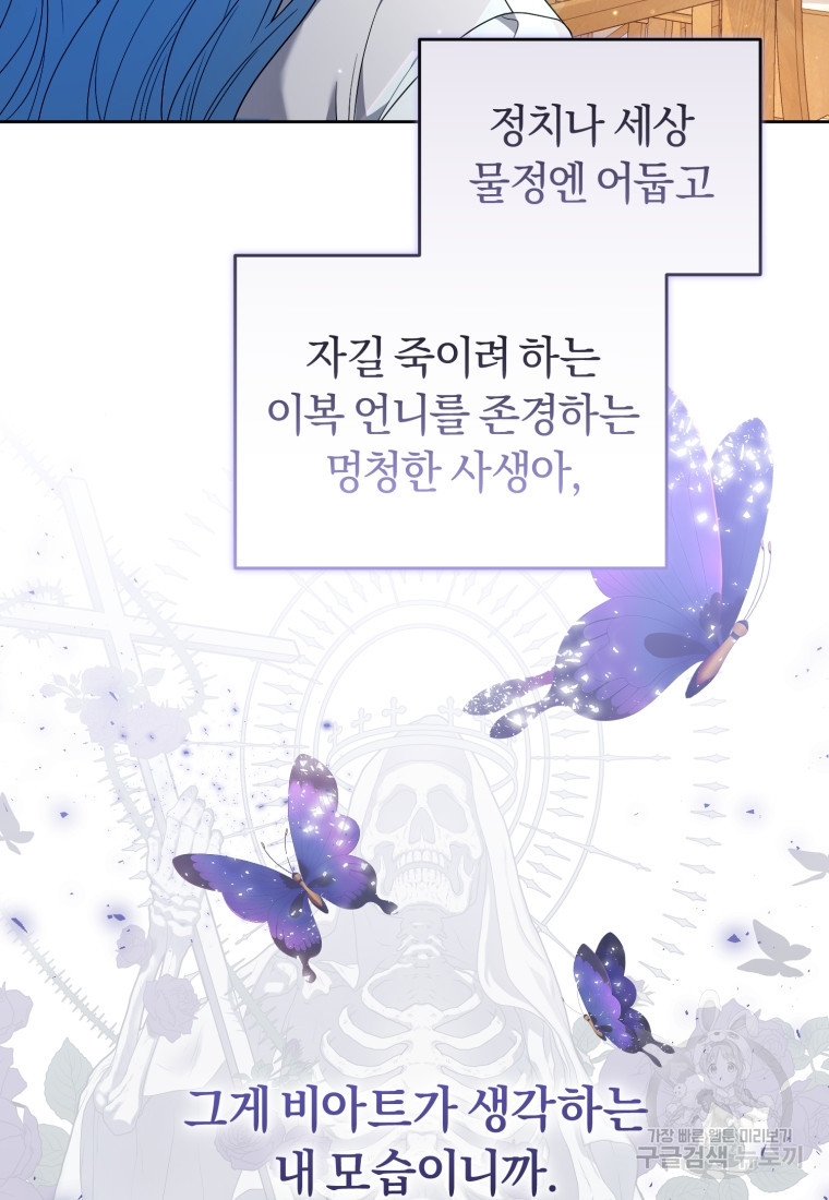 이번 생은 내가 주인입니다 63화 - 웹툰 이미지 57