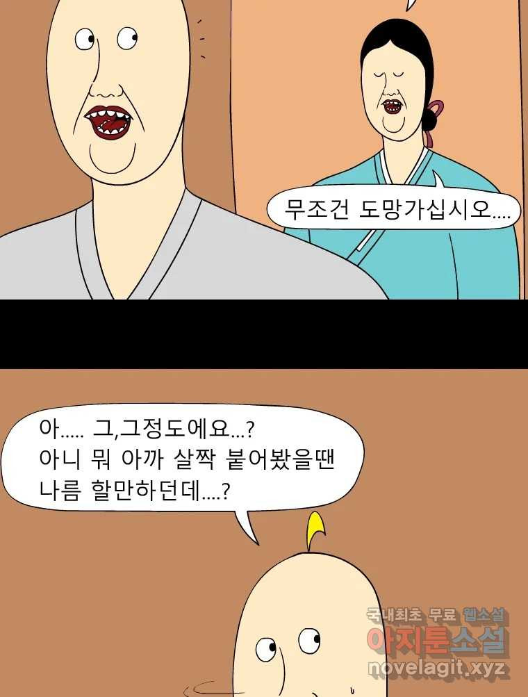 금수친구들 시즌3 63화 유남생 VS 우의정(2) - 웹툰 이미지 23