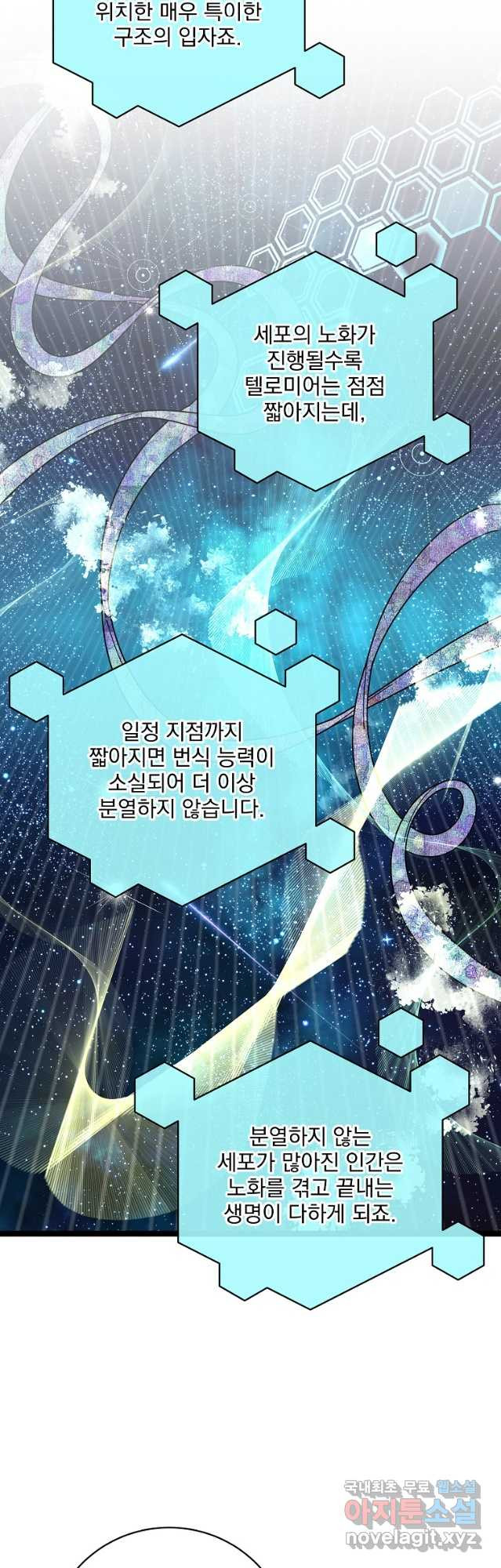 나 혼자 천재 DNA 114화 - 웹툰 이미지 29