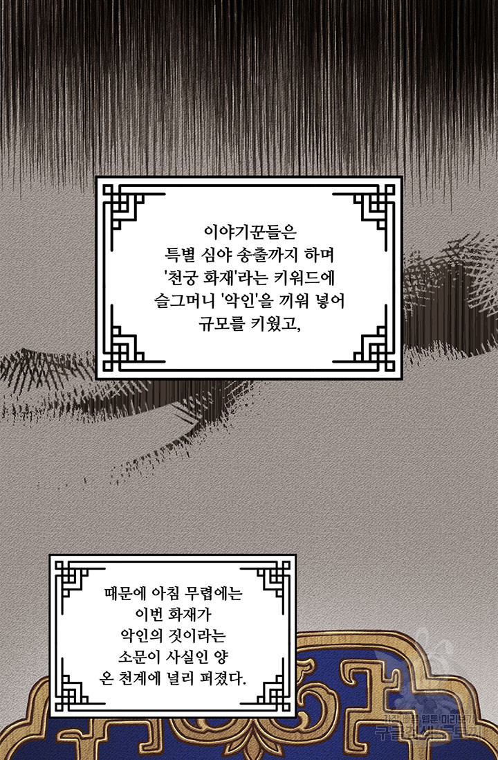 폭군 천제님께 간택되기 싫었습니다만 69화 - 웹툰 이미지 56