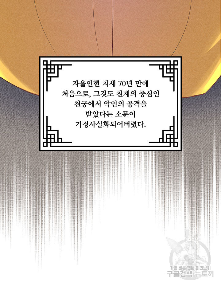 폭군 천제님께 간택되기 싫었습니다만 69화 - 웹툰 이미지 58