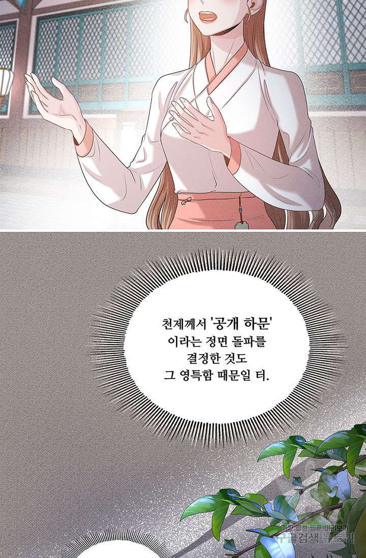 폭군 천제님께 간택되기 싫었습니다만 69화 - 웹툰 이미지 63