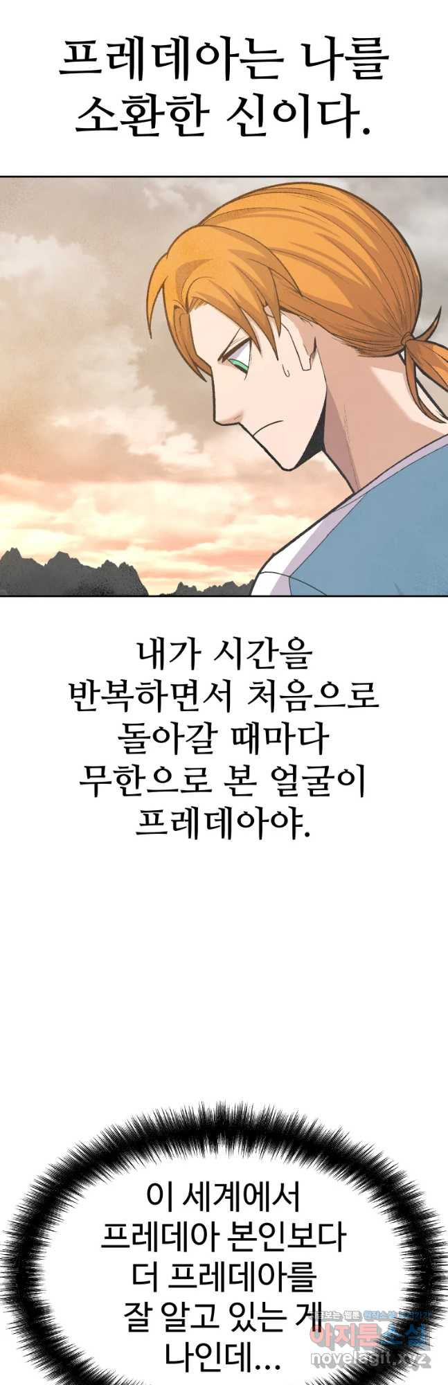 뉴비 매니지먼트 57화 - 웹툰 이미지 2