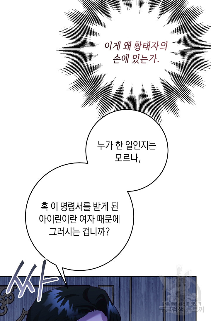 레이디, 함께 가실까요? 22화 - 웹툰 이미지 22