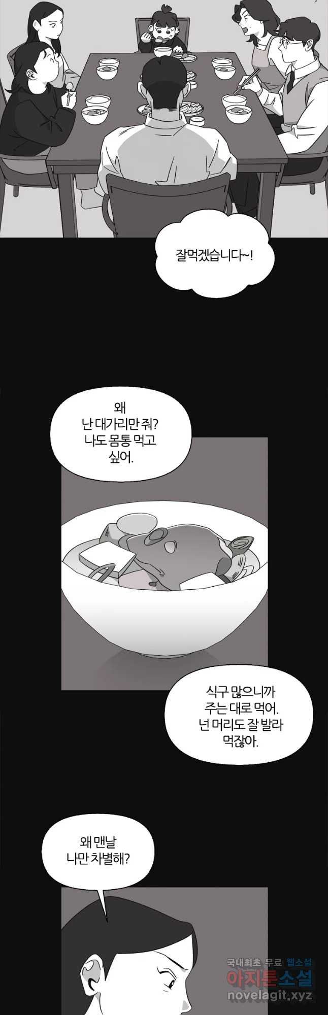 유부녀 킬러 시즌3 28화 모난 돌 (3) - 웹툰 이미지 2