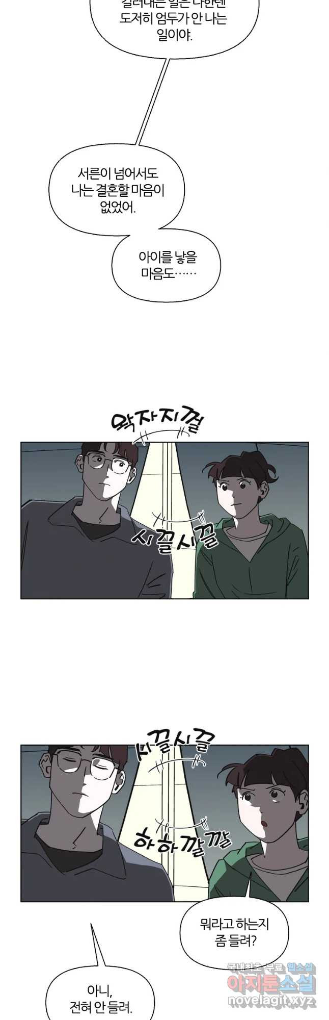 유부녀 킬러 시즌3 28화 모난 돌 (3) - 웹툰 이미지 28